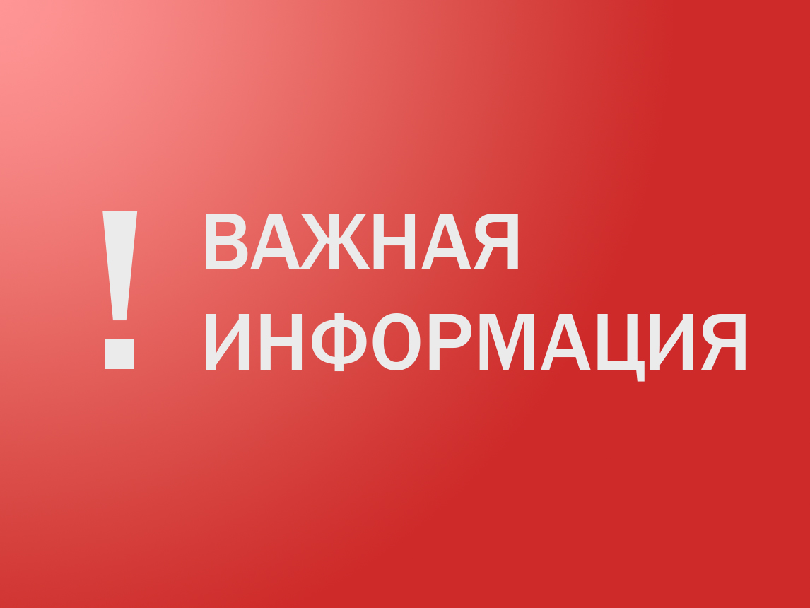 Уведомление о проведении общественного обсуждения.